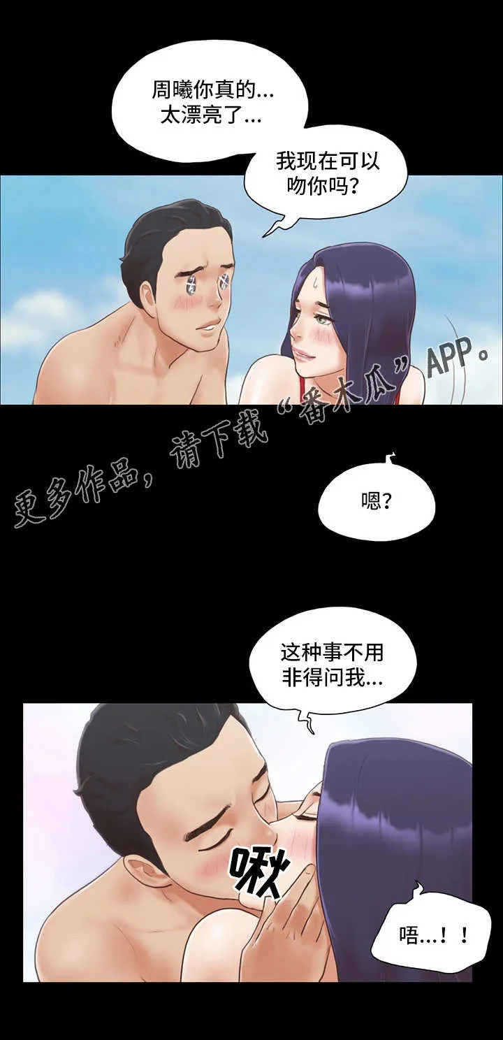 旅行体验漫画漫画,第15章：玩耍7图