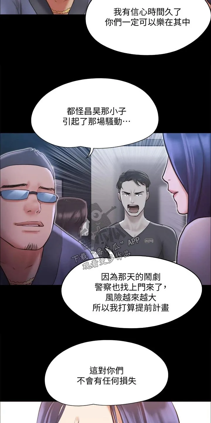 旅行体验漫画合意下拉式漫画,第107章：敷药5图