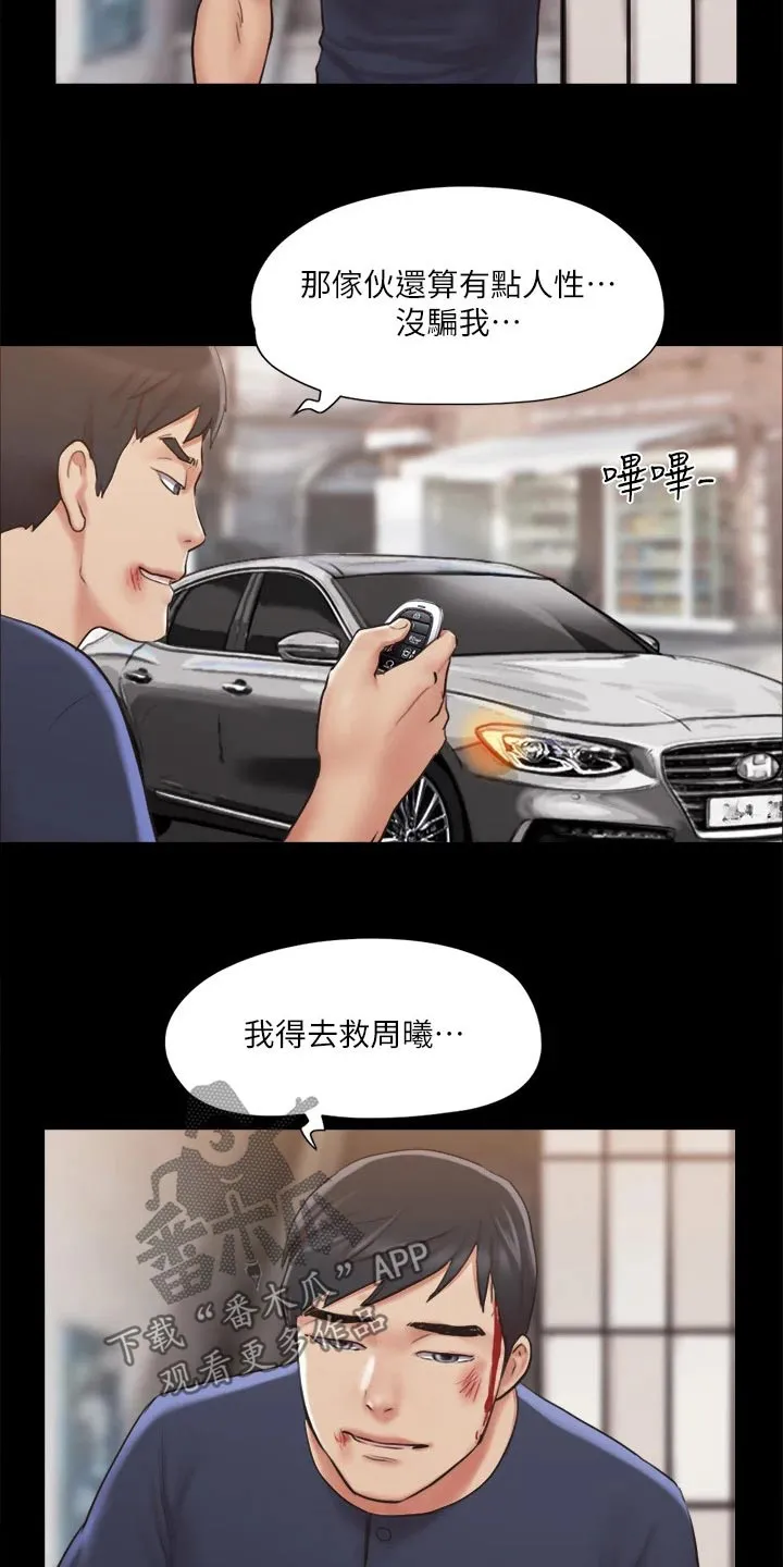 长途旅行的奇妙体验漫画漫画,第114章：一起5图