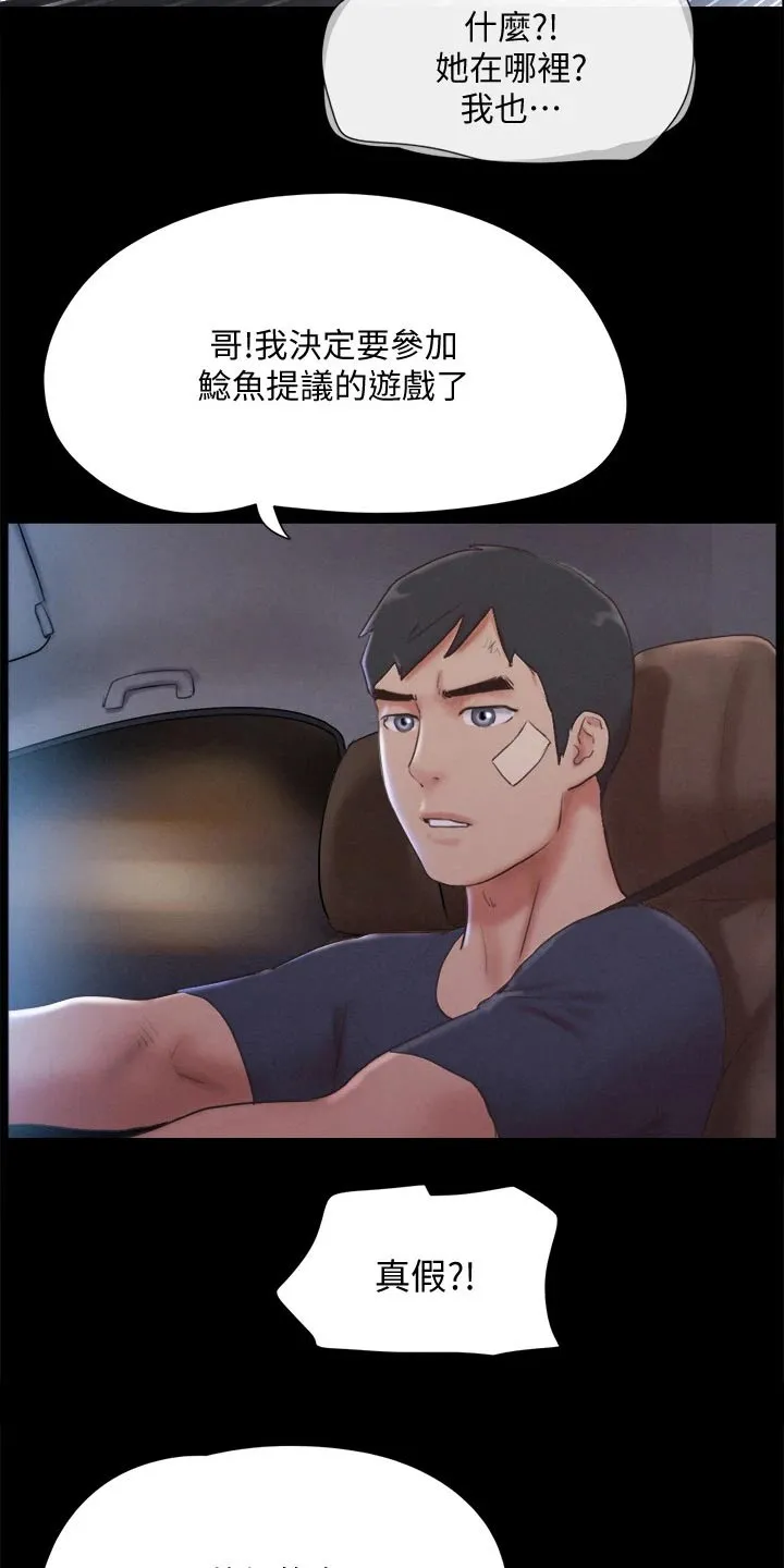 旅行体验漫画完整版在线看漫画,第118章：一巴掌7图
