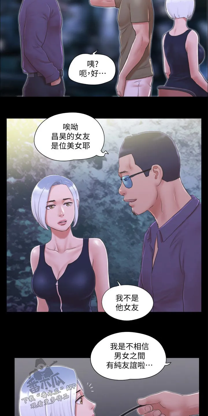 旅行体验漫画漫画,第41章：撇清关系13图