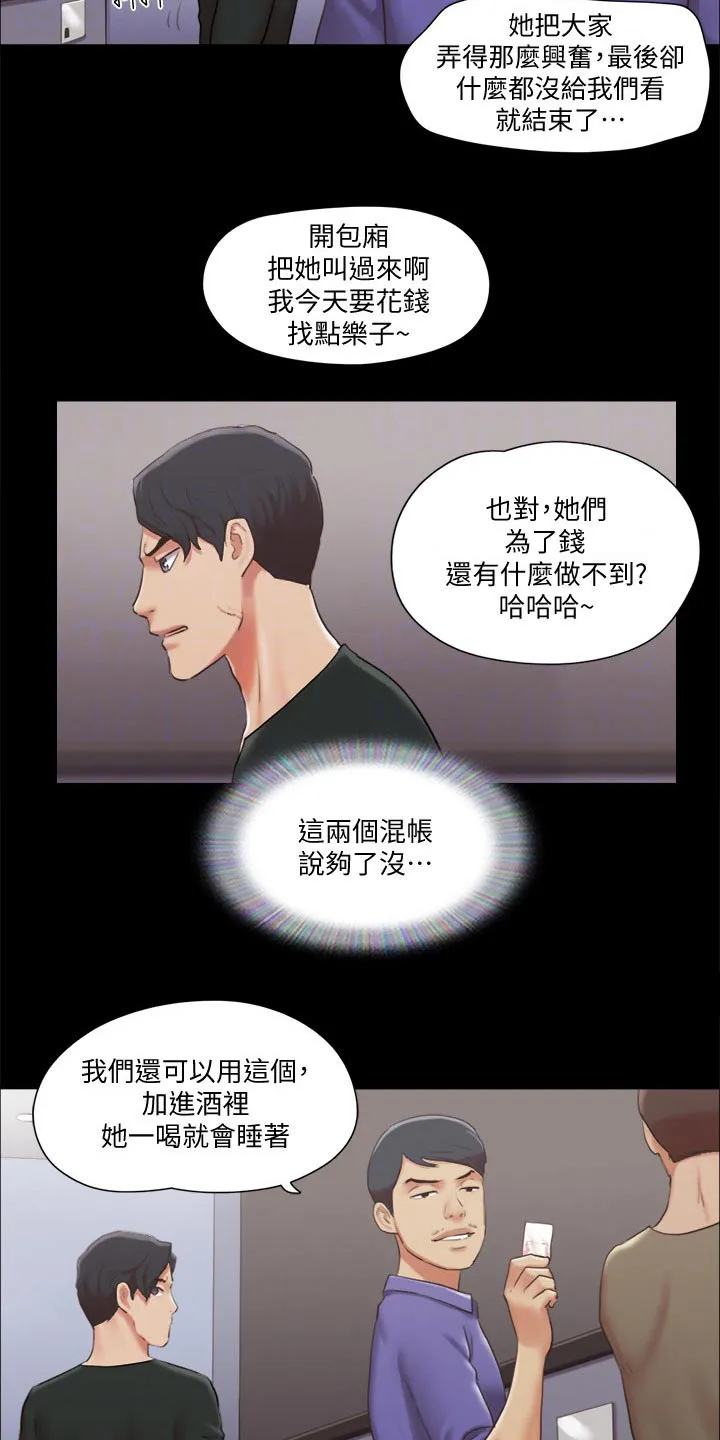 旅行体验漫画漫画,第84章：教训2图