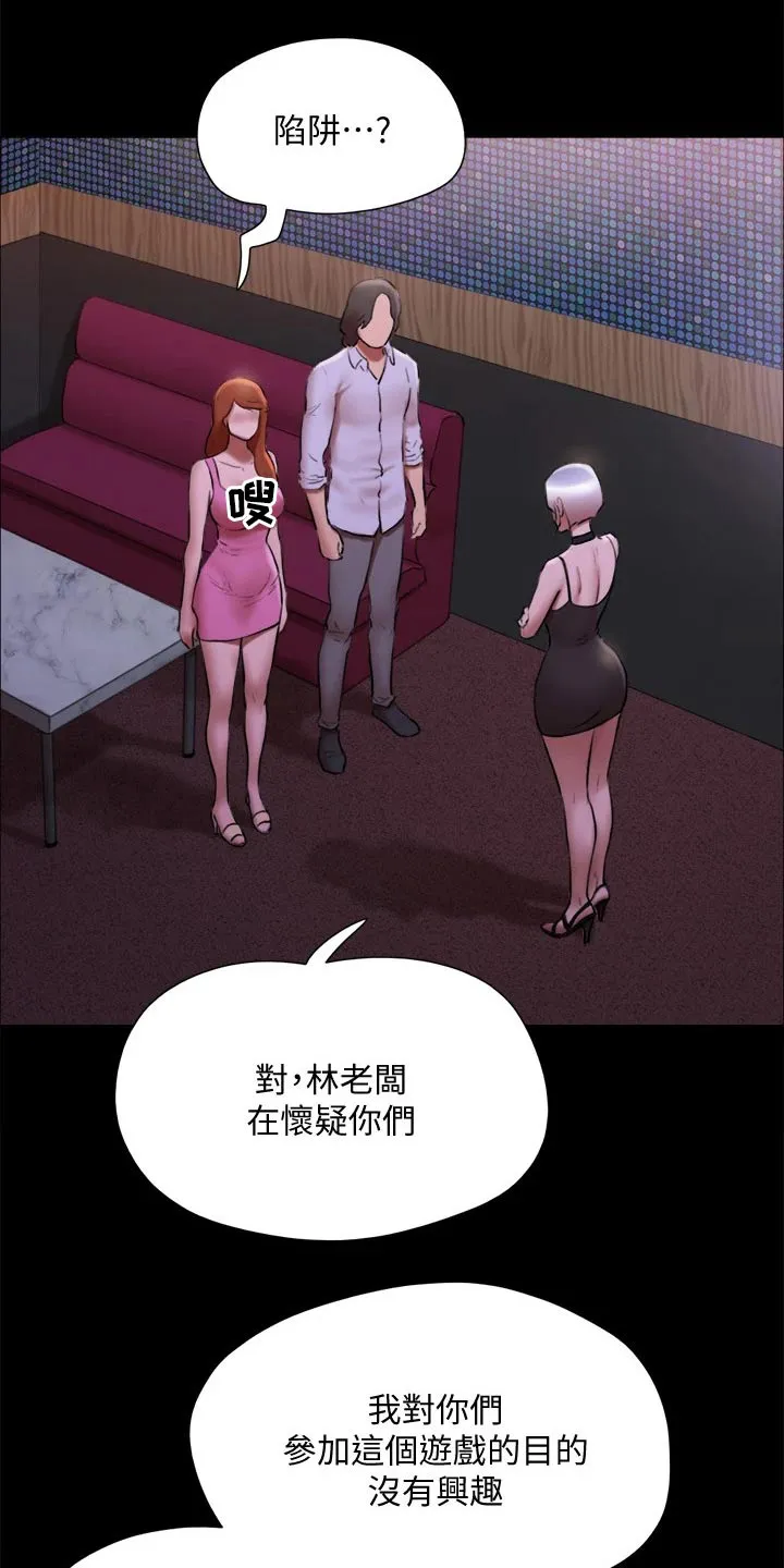 旅行体验漫画漫画,第143章：陷阱16图