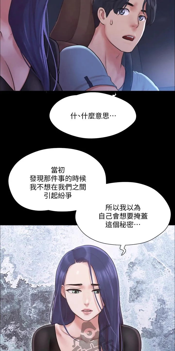长途旅行的奇妙体验漫画漫画,第101章：担心6图