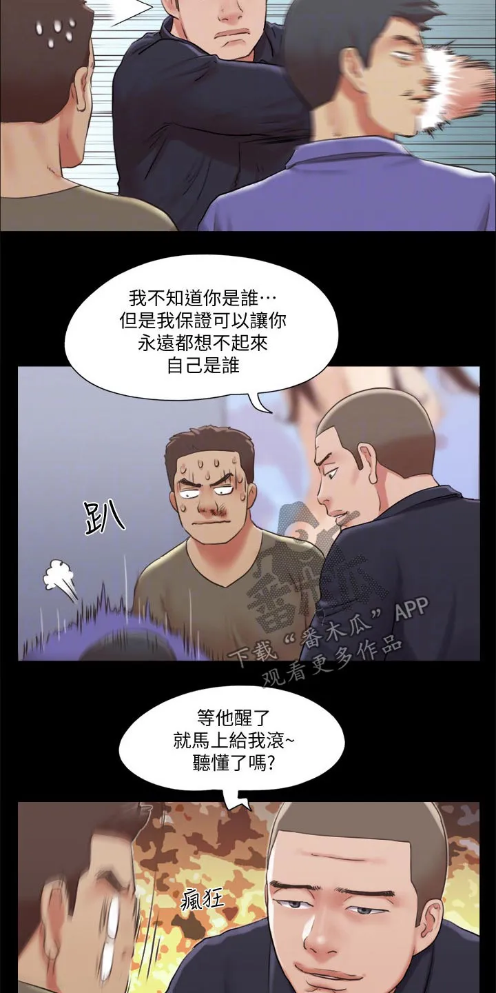 旅行体验漫画漫画,第84章：教训14图