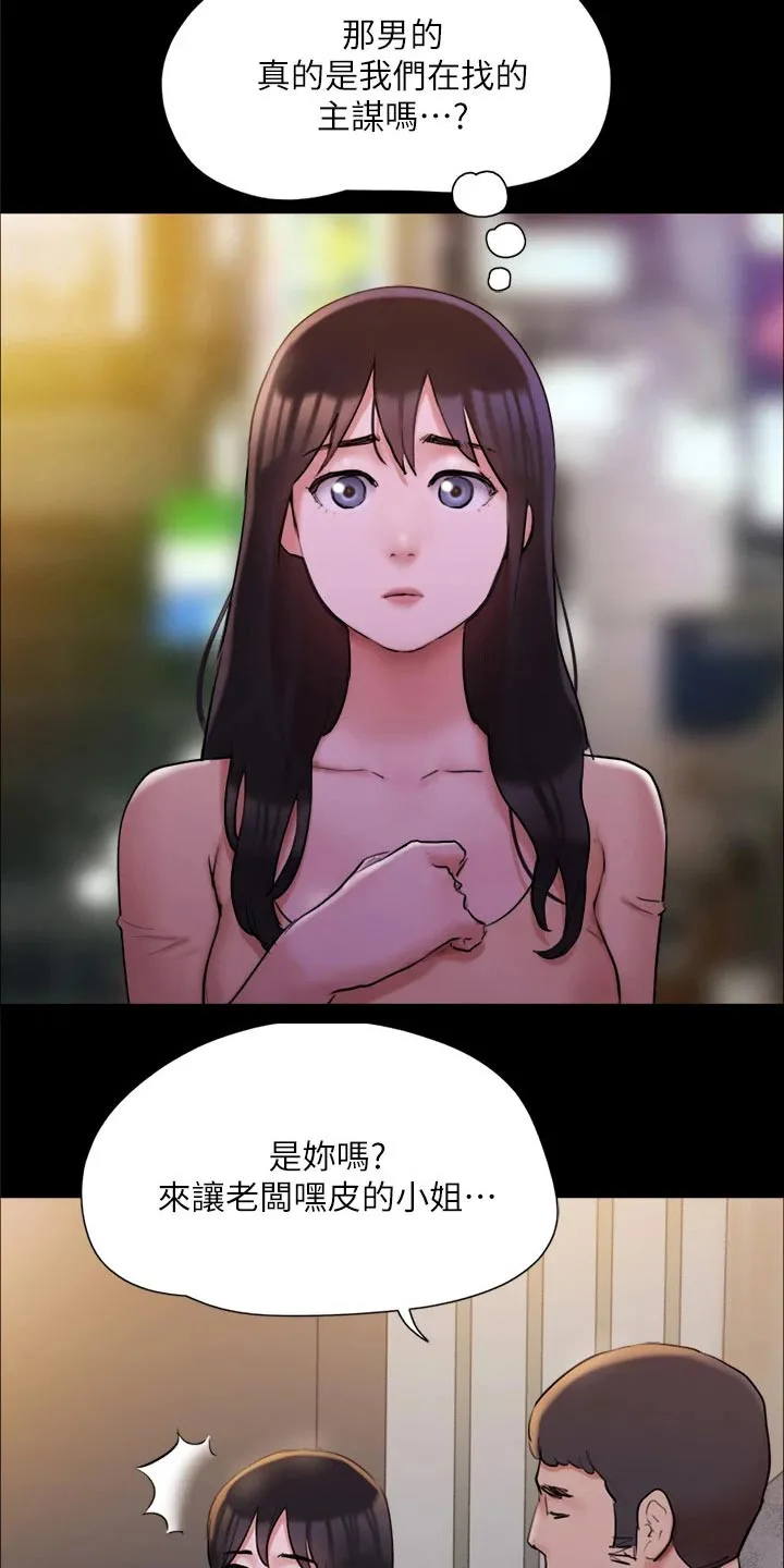 旅行体验漫画漫画,第138章：潜入21图