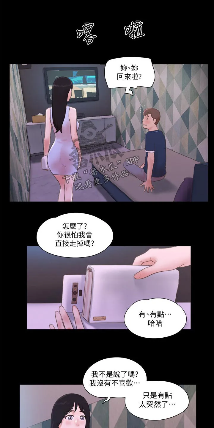 旅行体验漫画漫画,第59章：包厢体验15图