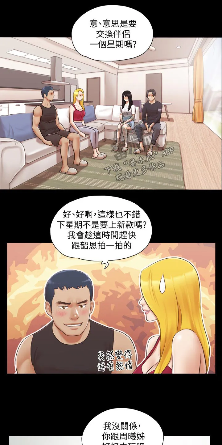 旅行体验漫画漫画,第37章：新的旅程5图