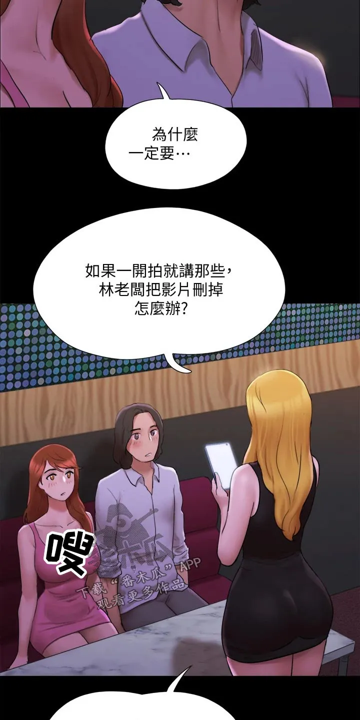 旅行体验漫画漫画,第145章：监视9图