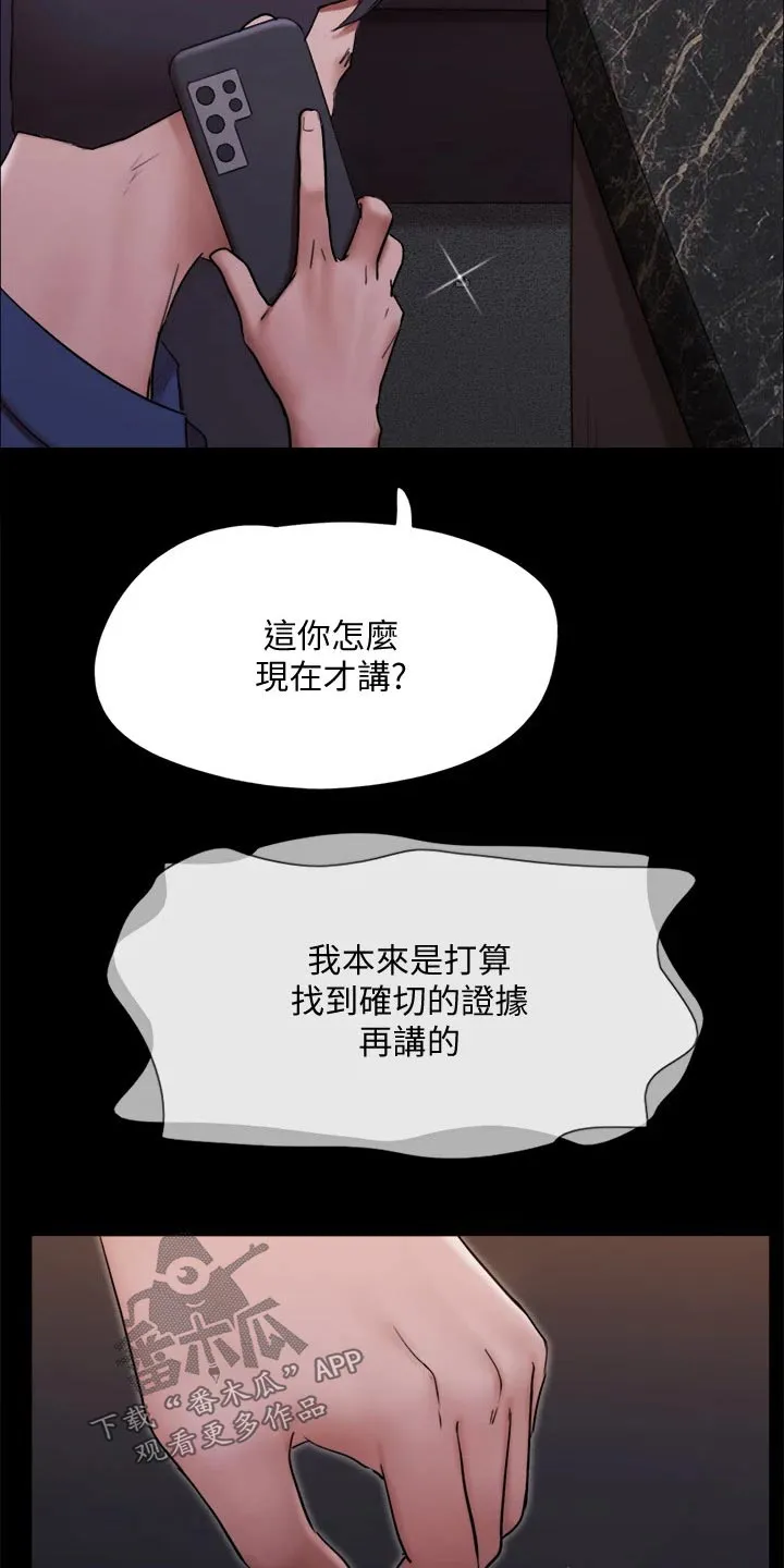 旅行体验漫画漫画,第145章：监视22图