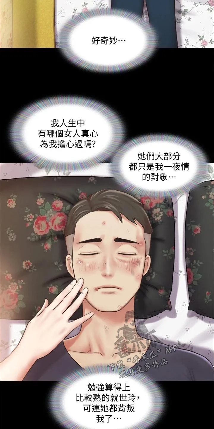 旅行体验漫画合意下拉式漫画,第107章：敷药13图