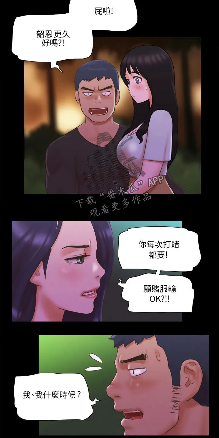 旅行体验漫画完整版在线看漫画,第63章：比赛22图