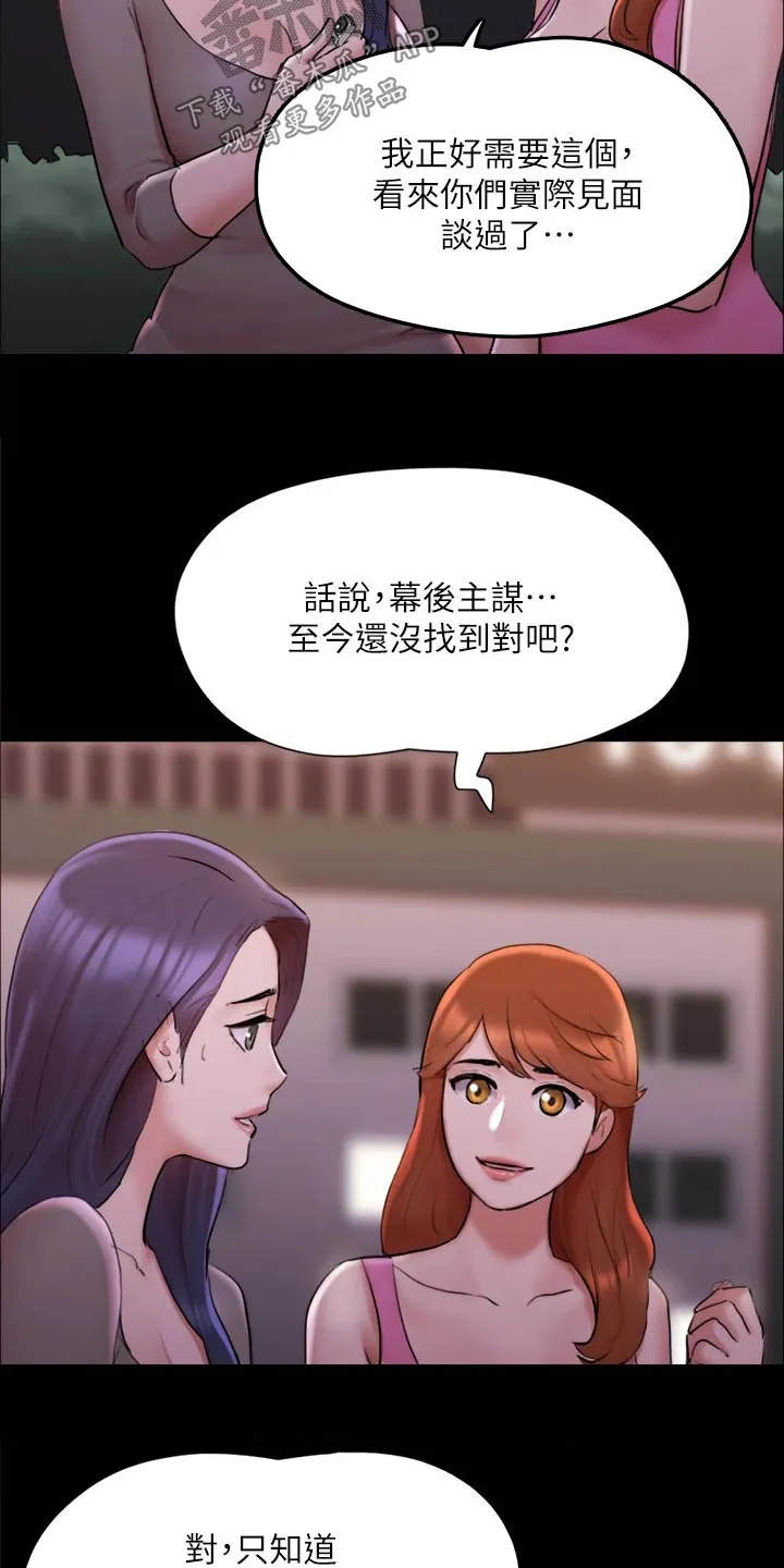 旅行体验漫画漫画,第138章：潜入12图