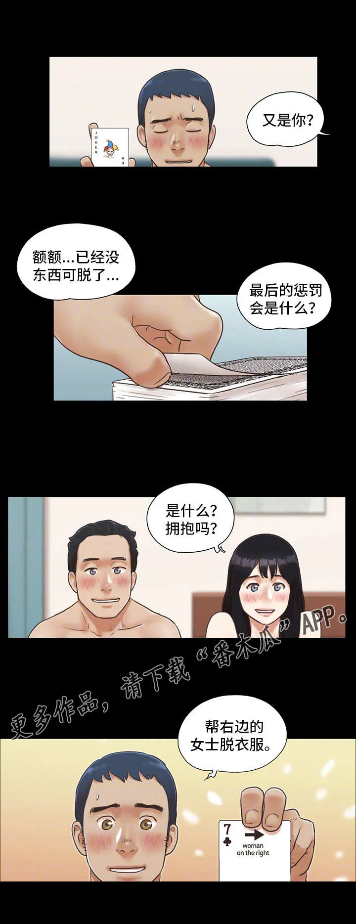 旅行体验漫画漫画,第10章：约定2图