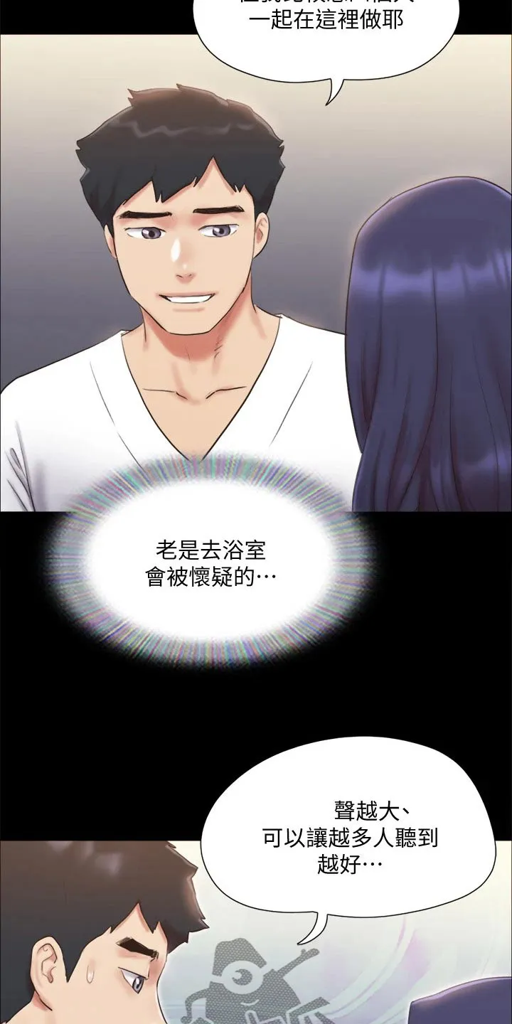 旅行体验漫画漫画,第120章：让我参加12图