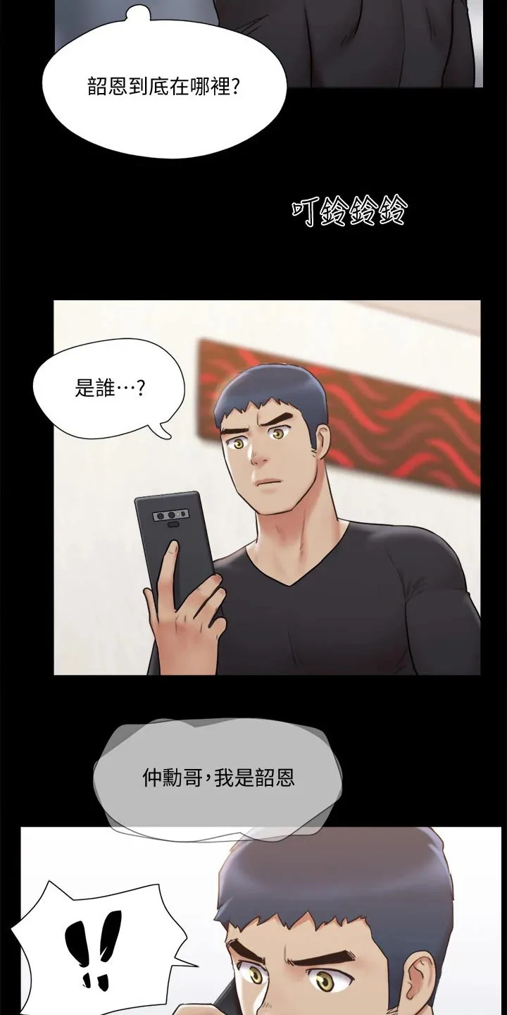 长途旅行的奇妙体验漫画漫画,第109章：询问15图