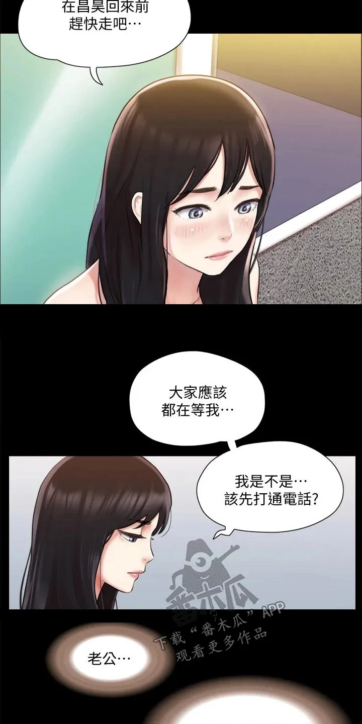 旅行体验漫画漫画,第104章：发现13图