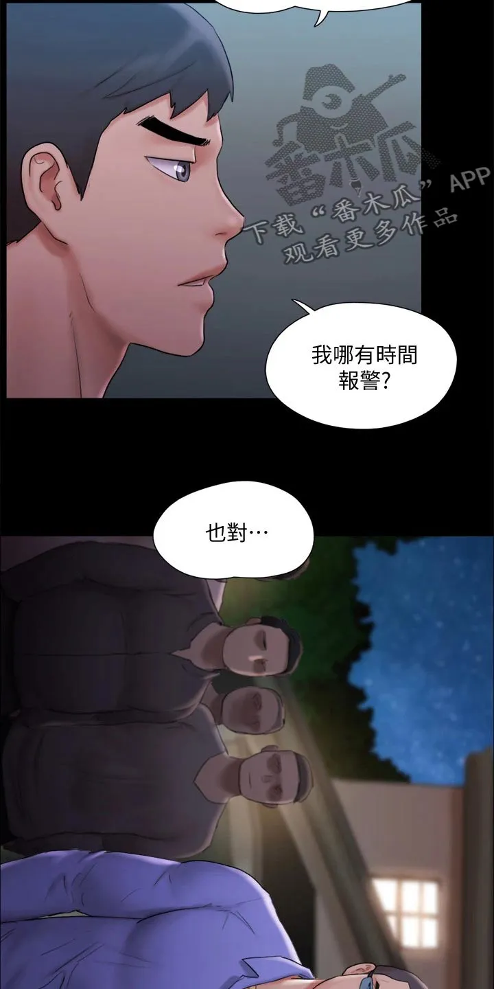 旅行体验漫画完整版在线看漫画,第119章：相见3图