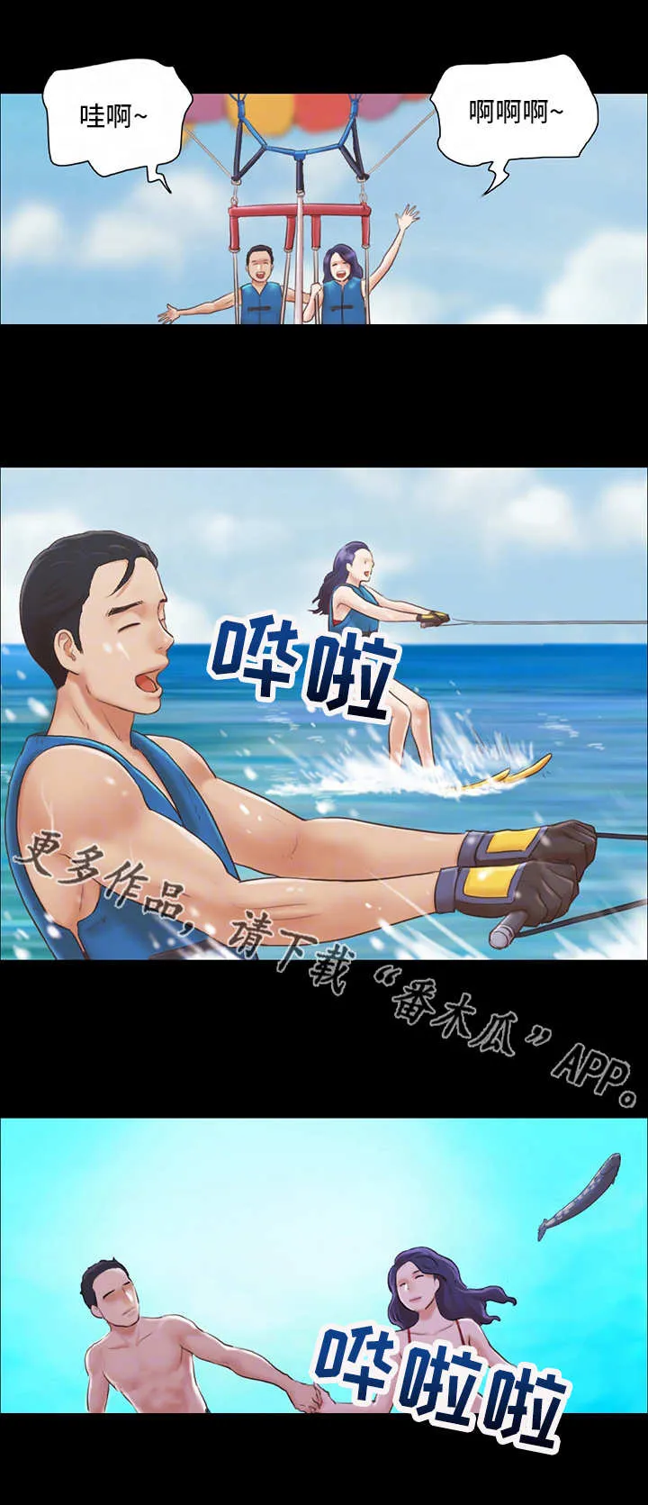 旅行体验漫画漫画,第15章：玩耍2图