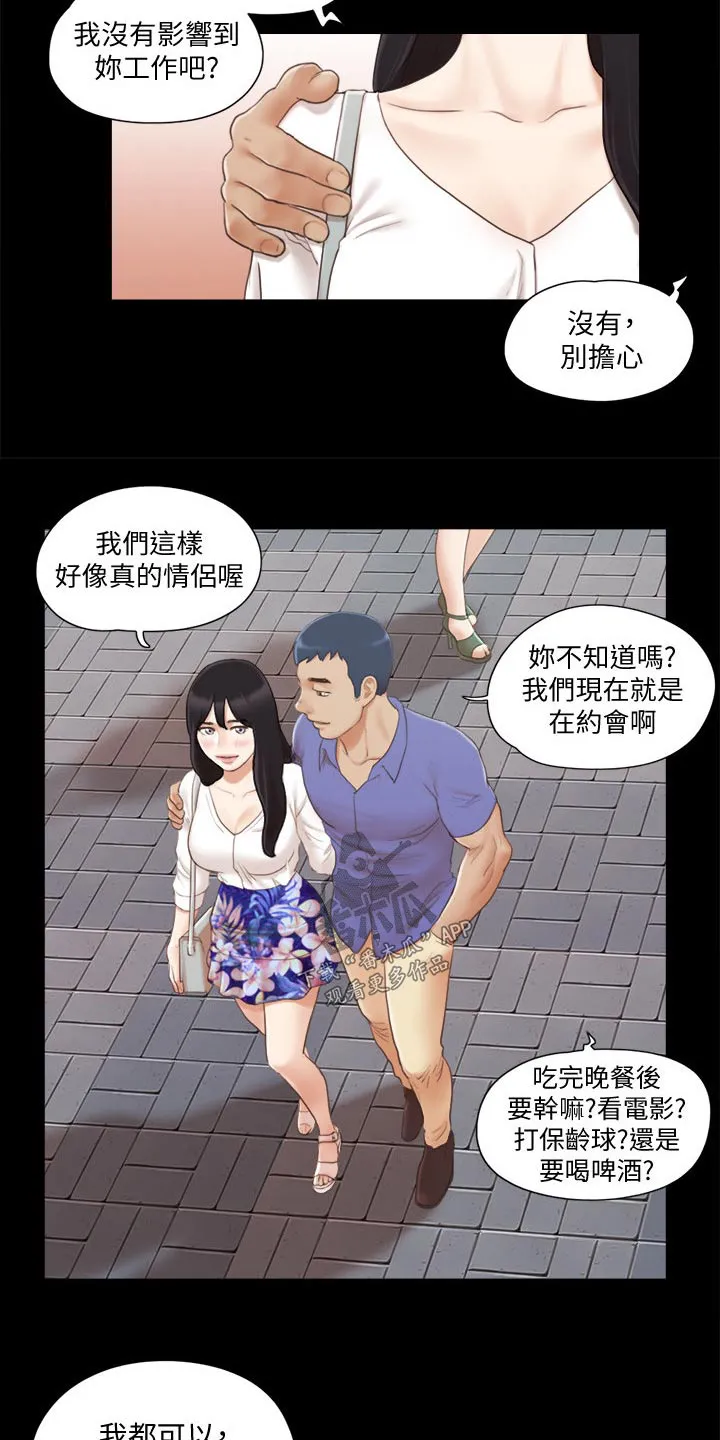 旅行体验漫画漫画,第38章：恋爱的感觉10图