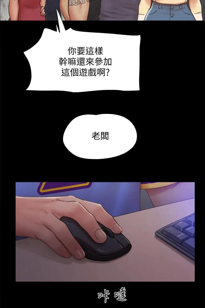 旅行体验漫画漫画,第123章：心有所动15图