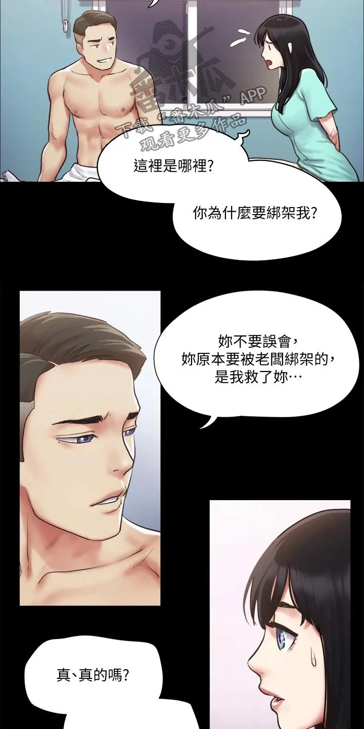 旅行体验漫画完整版在线看漫画,第102章：我救了你8图