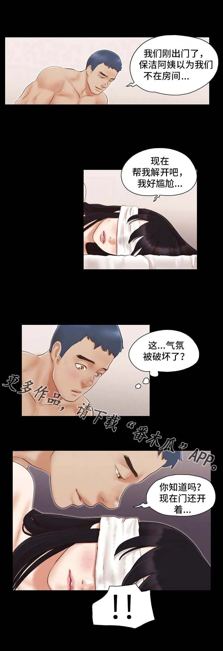 旅行体验漫画漫画,第20章：紧张11图