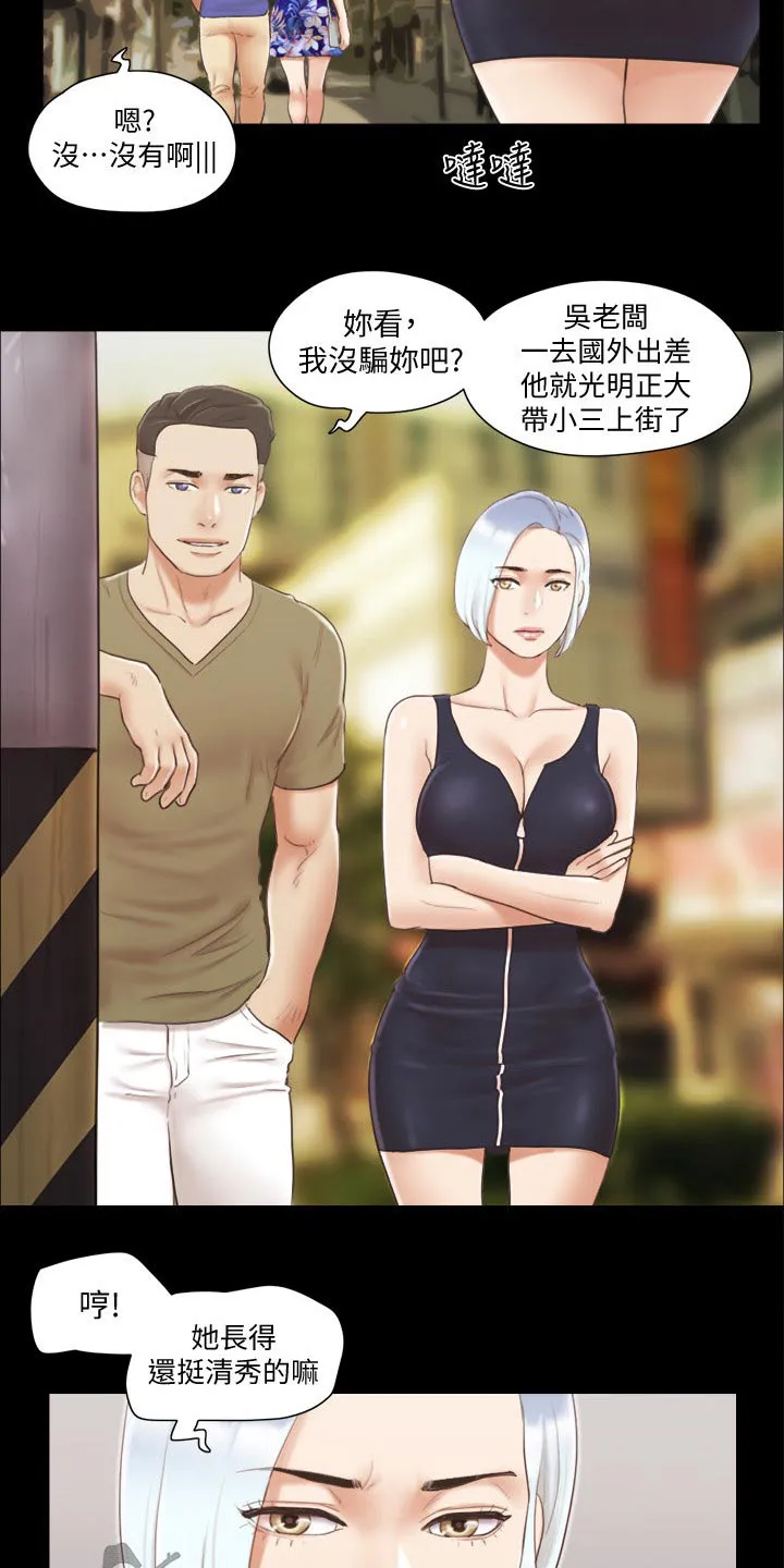 旅行体验漫画漫画,第38章：恋爱的感觉12图