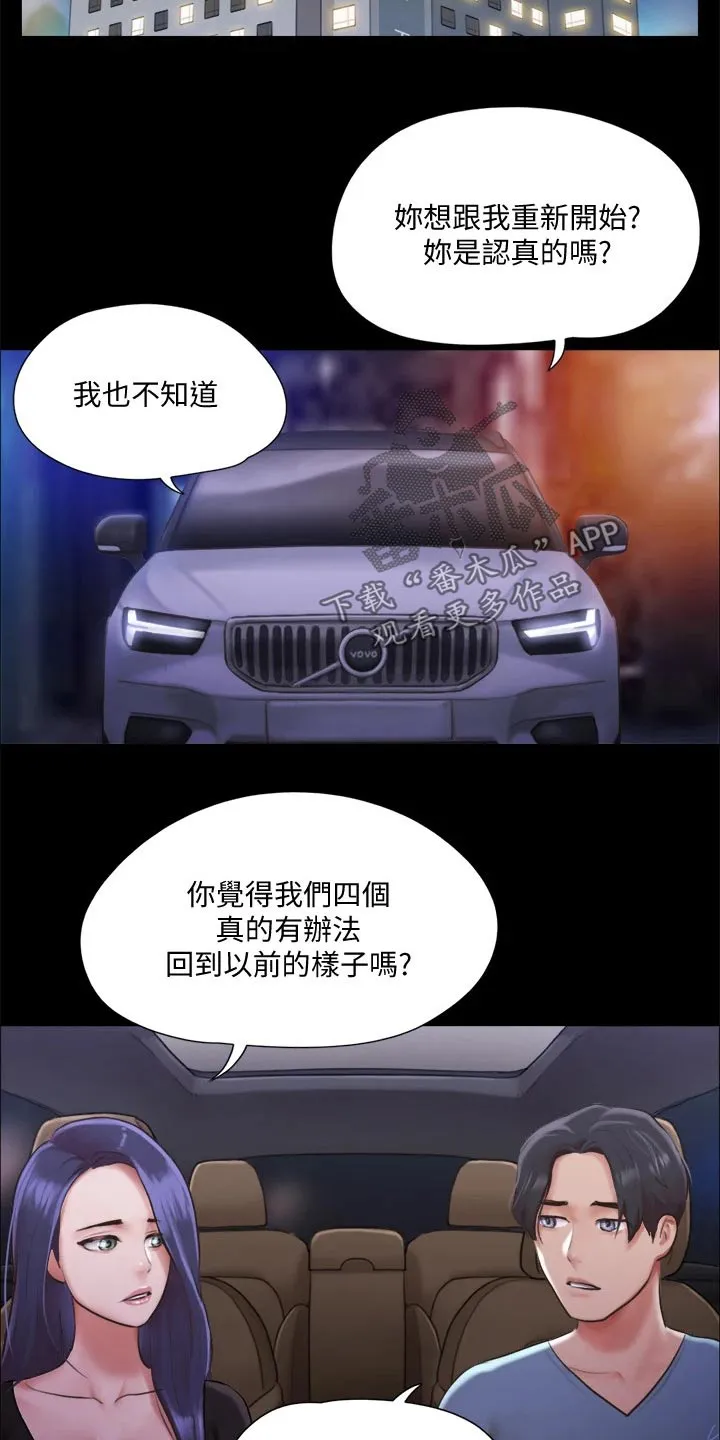 旅行体验漫画完整版在线看漫画,第102章：我救了你12图