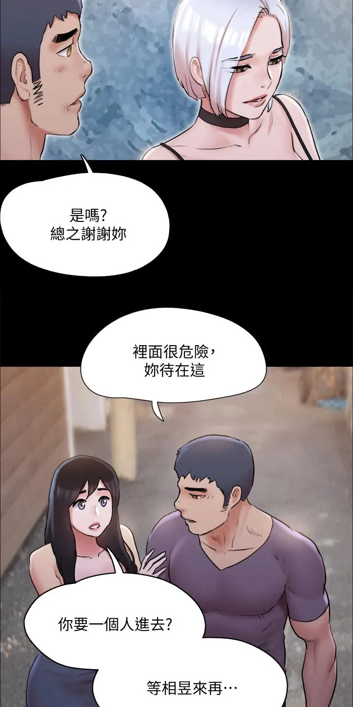 旅行体验漫画合意下拉式漫画,第134章：怒气冲天5图
