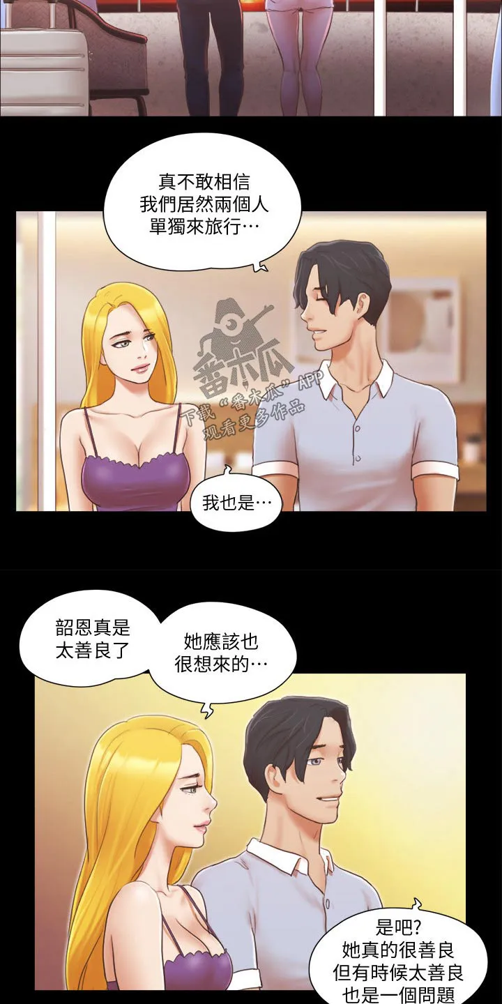 旅行体验漫画合意下拉式漫画,第39章：忽悠17图