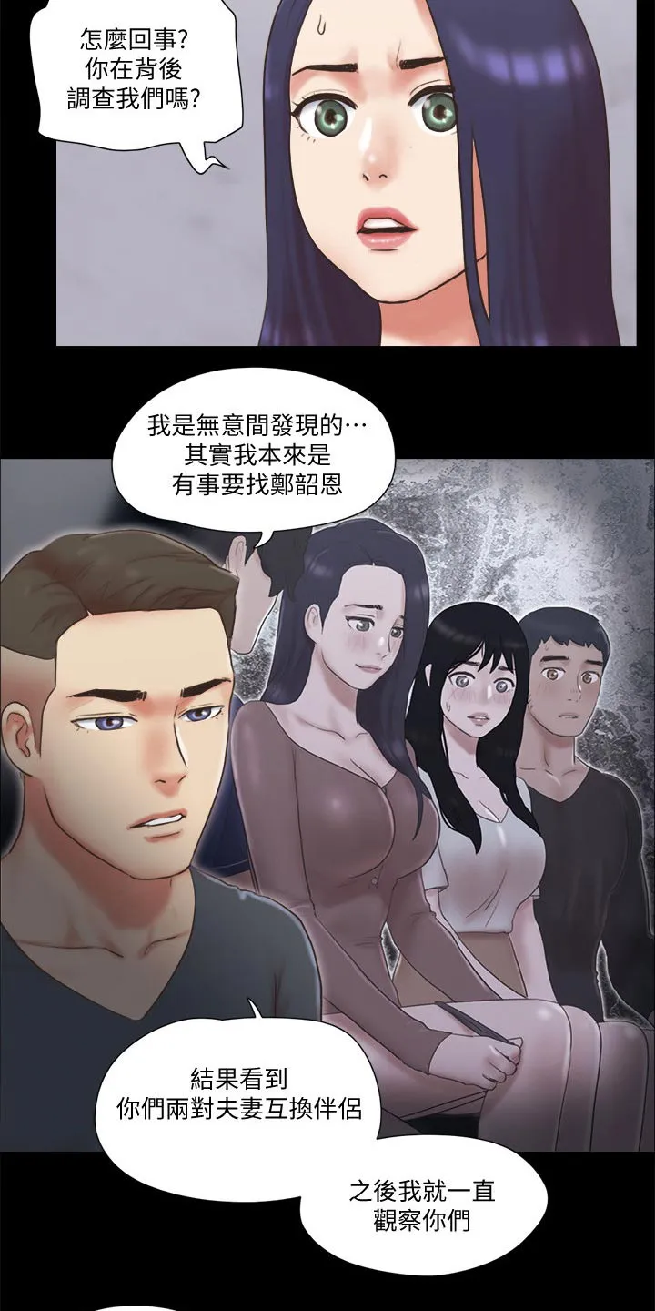 旅行体验漫画漫画,第78章：目的22图