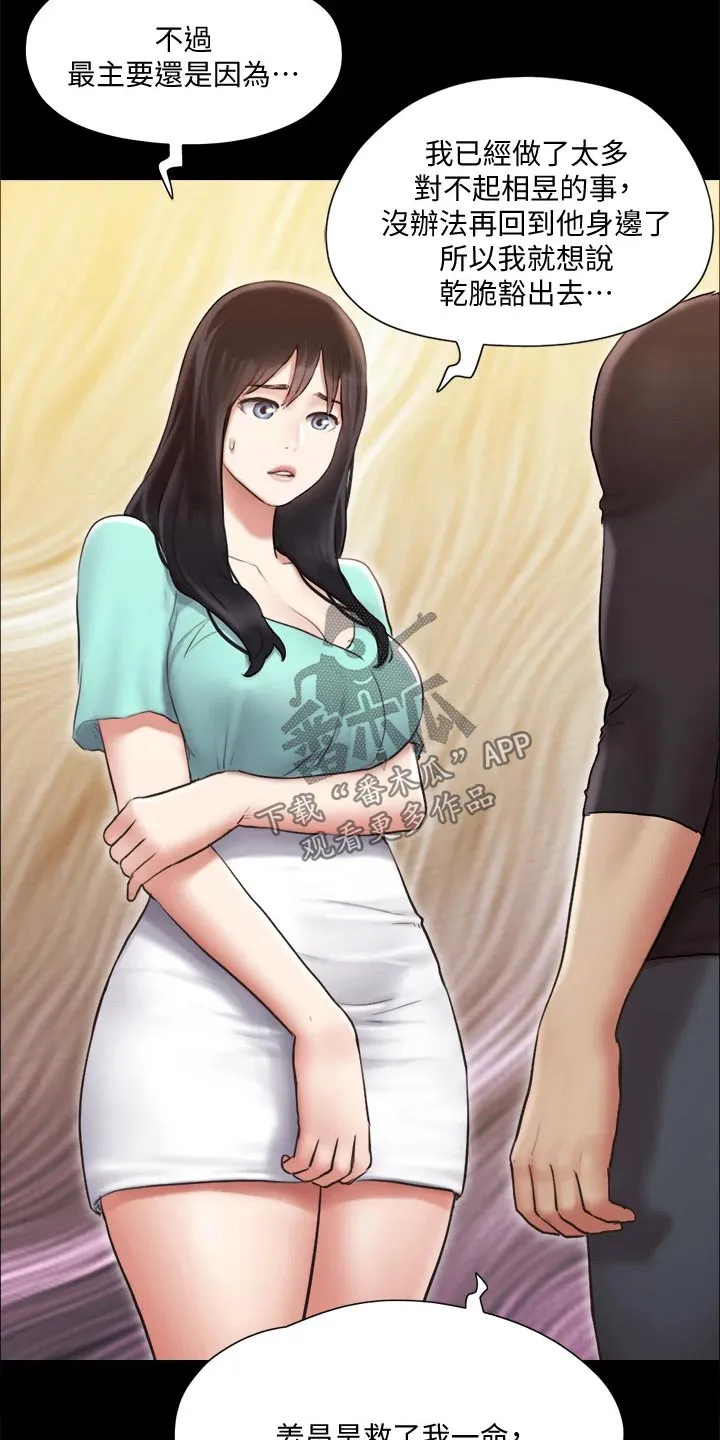 旅行体验漫画漫画,第112章：离婚2图