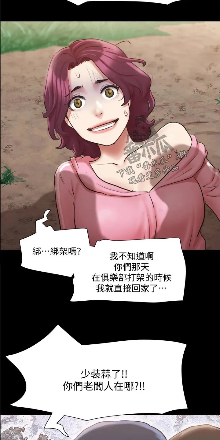 体验旅程漫画,第106章：跟丢16图