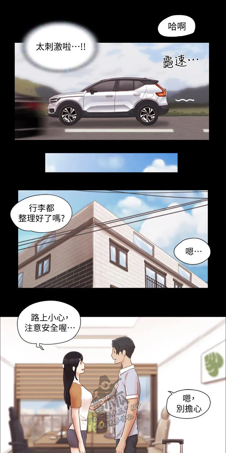 旅行体验漫画漫画,第38章：恋爱的感觉3图