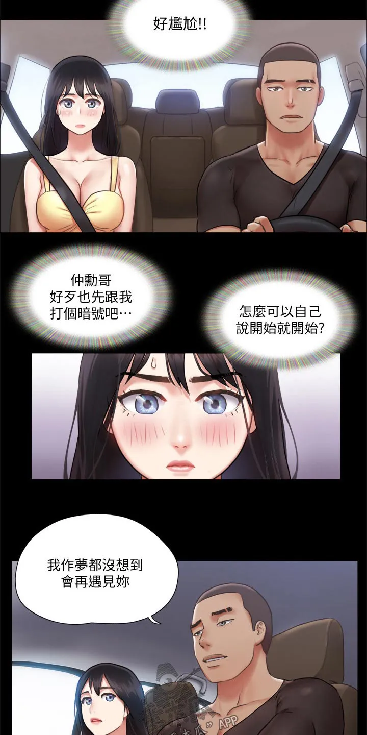 旅行体验漫画漫画,第86章：听我指挥12图