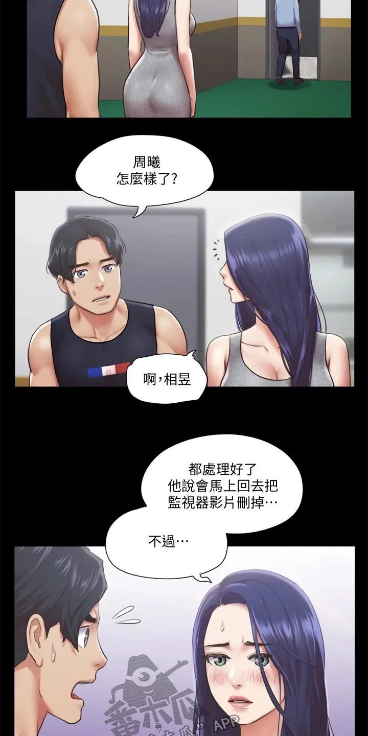 旅行体验漫画漫画,第89章：结束12图