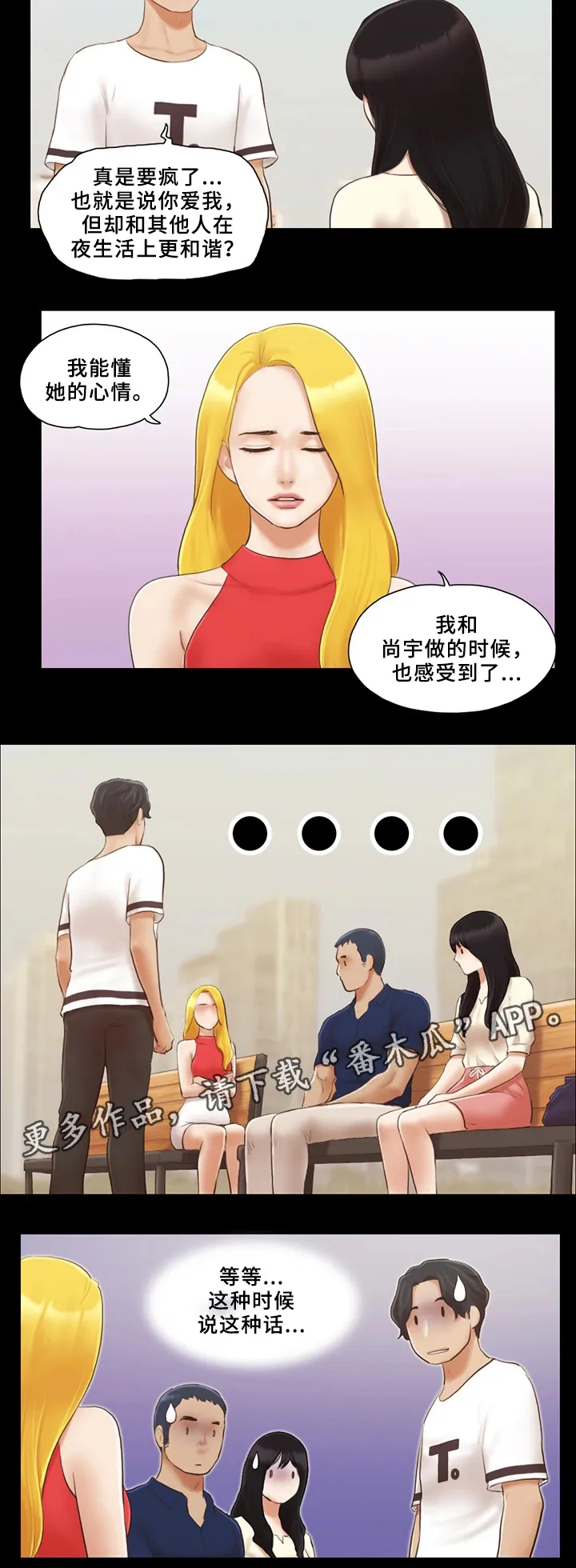 旅行体验漫画漫画,第31章：报复6图