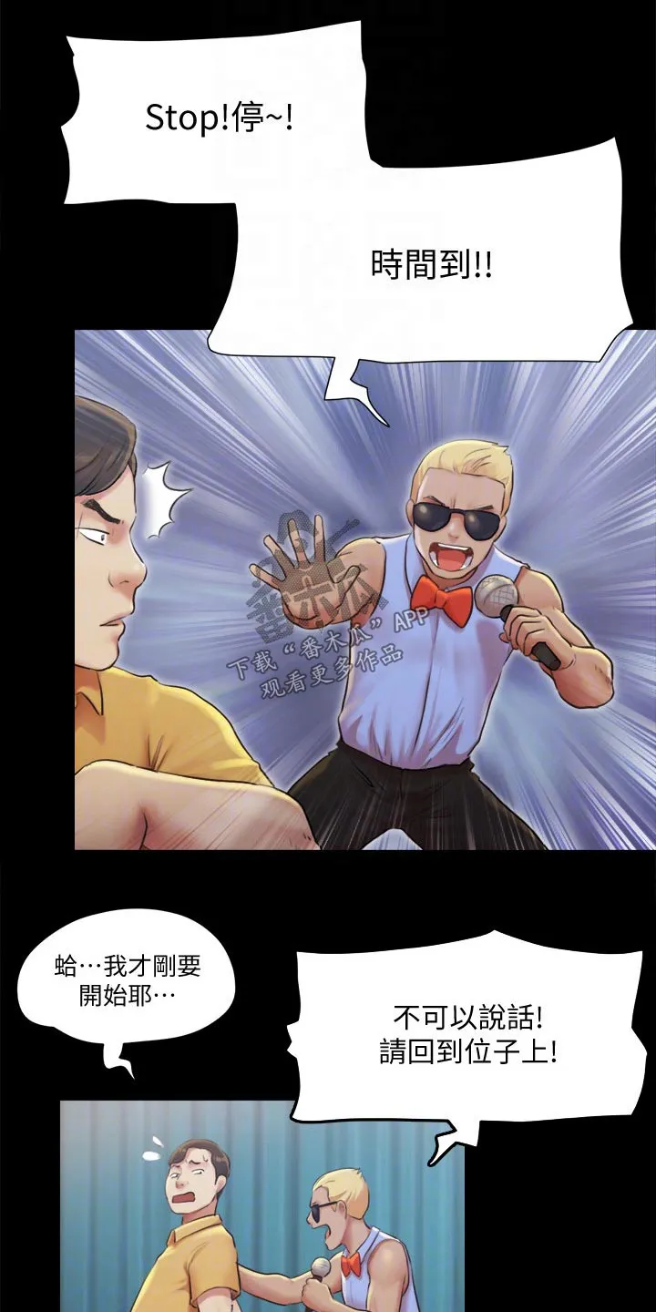 旅行体验漫画完整版在线看漫画,第93章：等一下14图