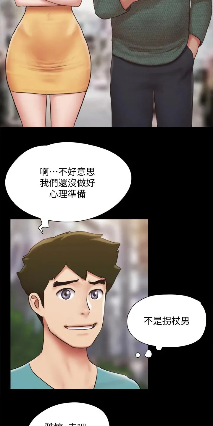 旅行体验漫画漫画,第128章：监视7图
