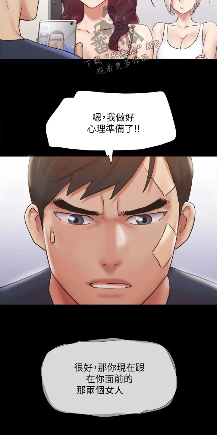 旅行体验漫画漫画,第117章：我同意18图