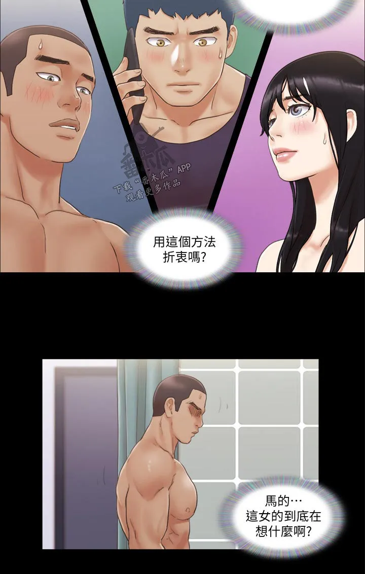 旅行体验漫画漫画,第54章：天台5图