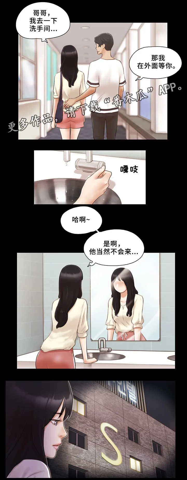 旅行的体验作文漫画,第29章：互相吸引10图