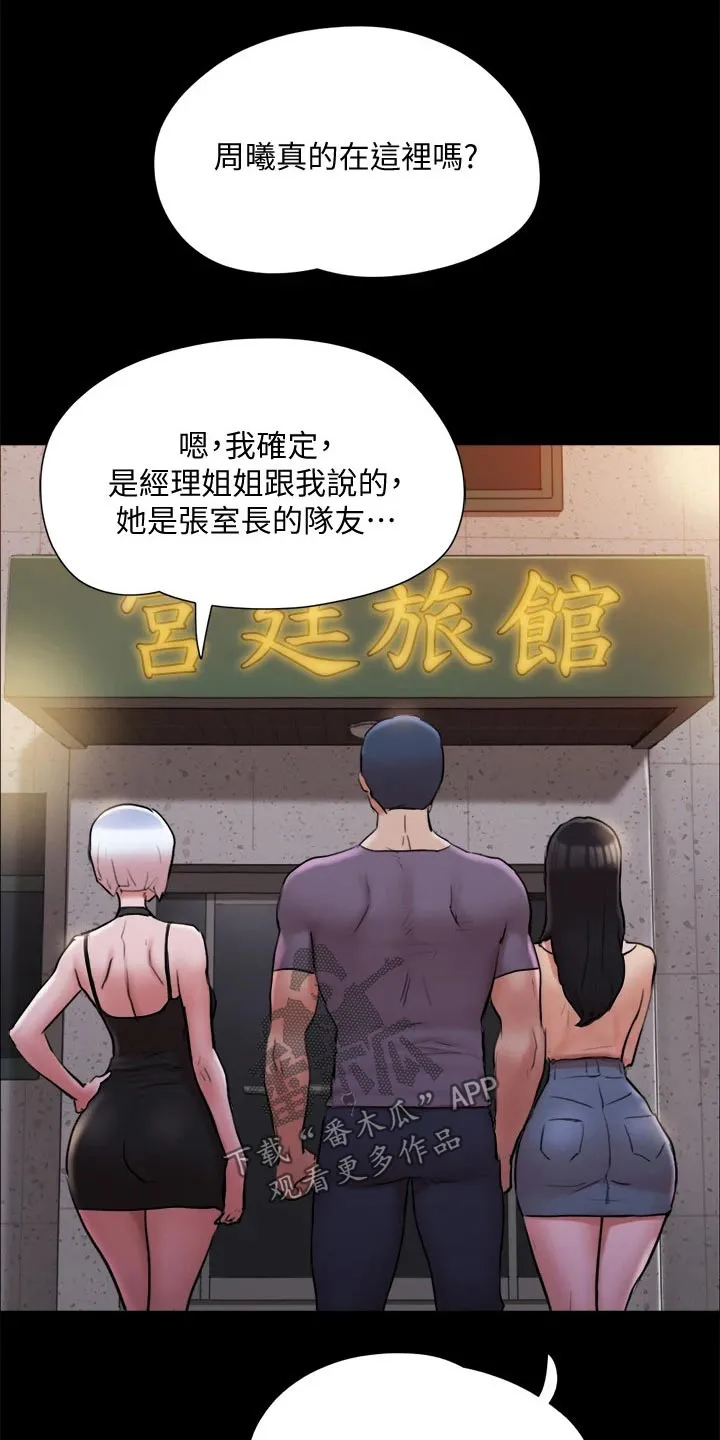 旅行体验漫画合意下拉式漫画,第134章：怒气冲天2图
