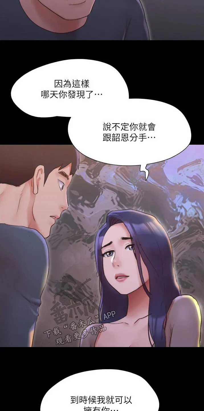旅行体验漫画漫画,第137章：是他5图