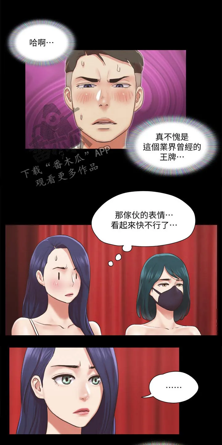 旅行体验漫画完整版在线看漫画,第83章：冠军8图