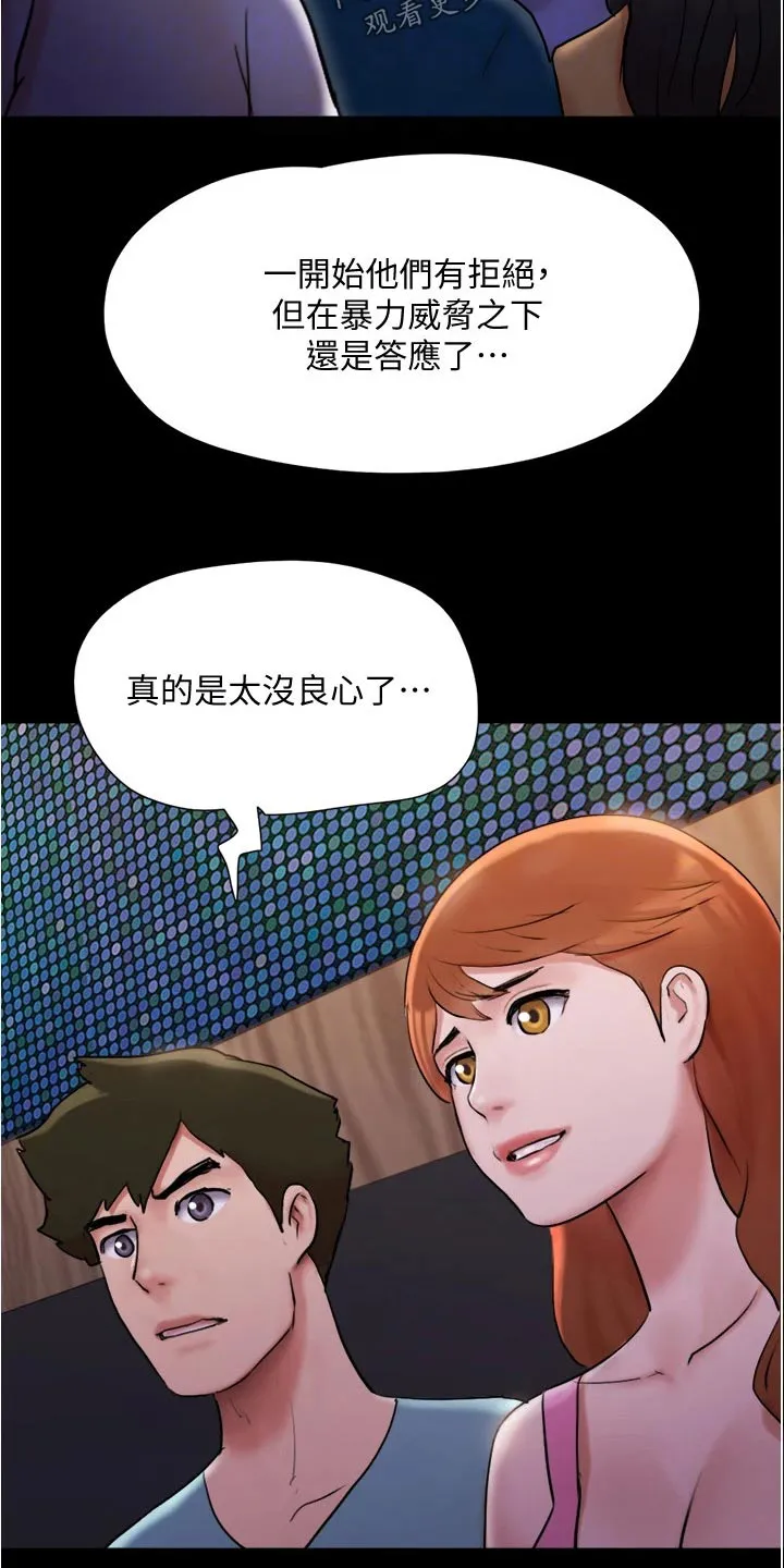 旅行体验漫画漫画,第140章：抓住机会7图