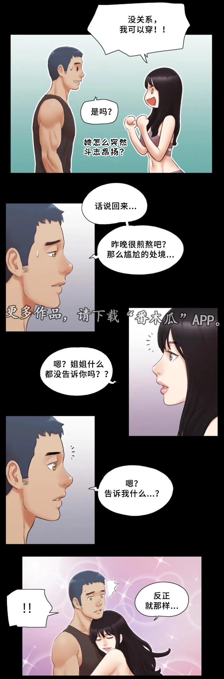 旅行体验漫画合意下拉式漫画,第35章：快乐1图