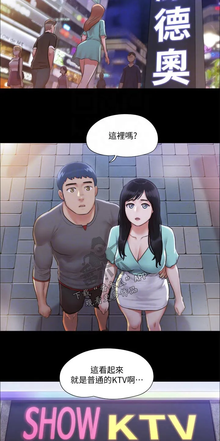旅行体验师是骗局吗漫画,第92章：参加8图