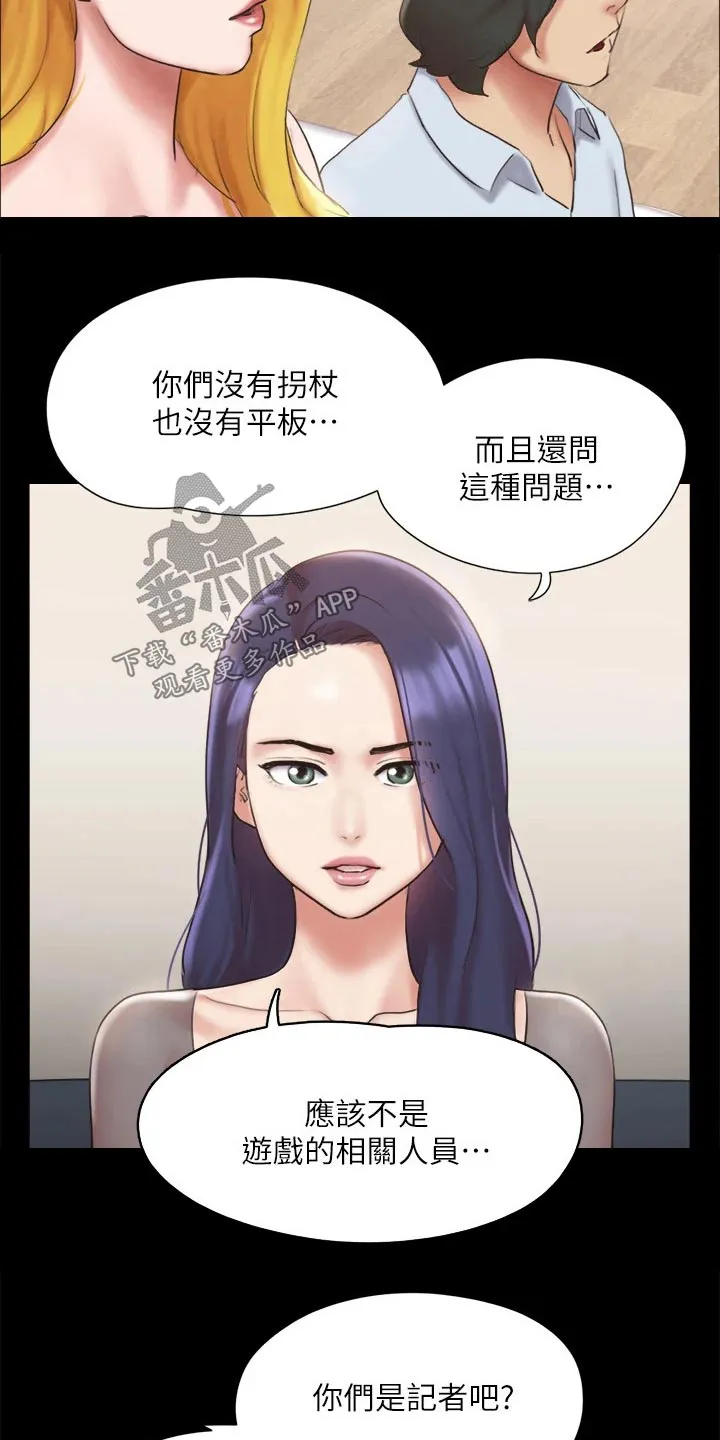 旅行体验漫画漫画,第124章：记者15图